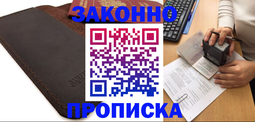 временная регистрация недорого в Кашине