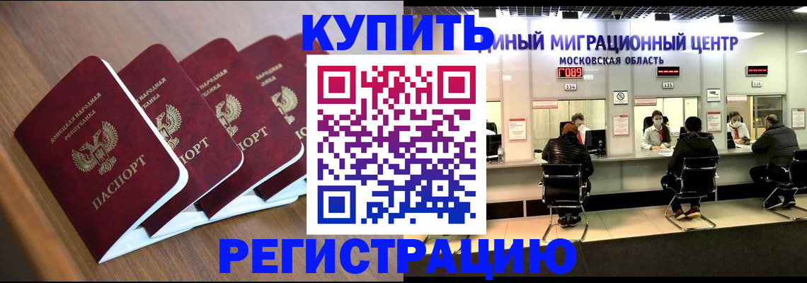купить прописку в Кашине